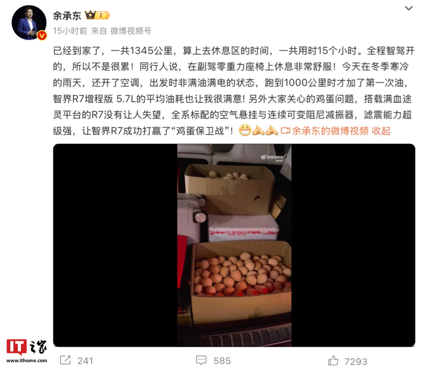 华为余承东年初三智驾 1345 公里返工回深圳，称智界 R7 打赢“鸡蛋保卫战”