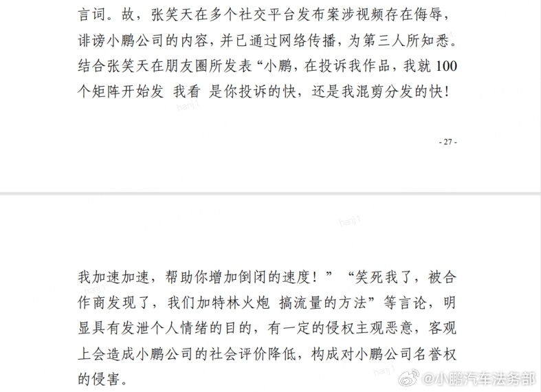 小鹏汽车法务部：被告张笑天发布不实视频、捏造诋毁言论，判令其公开赔礼道歉并赔偿损失