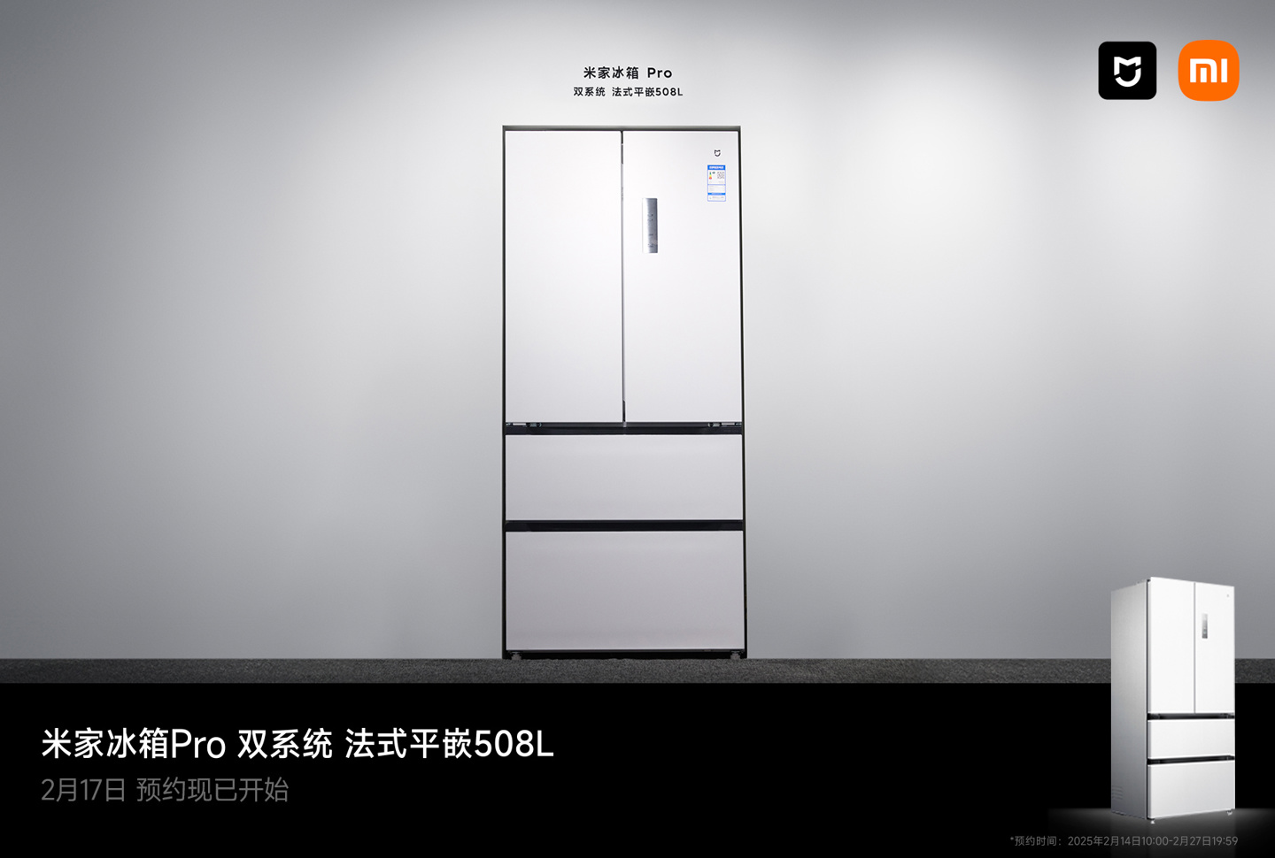 小米首款米家中央空调 Pro 等智能家居新品外观公布，2 月底发布