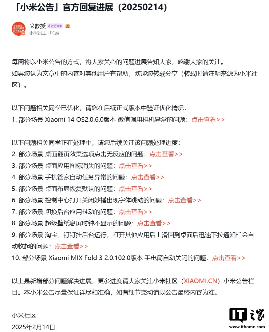 小米 14 手机澎湃 HyperOS 2.0.6.0 版本微信调用相机异常问题已优化