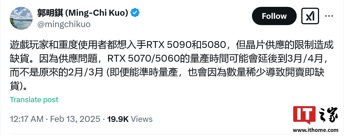 郭明錤：英伟达 RTX 50 显卡芯片供应紧张，RTX 5070 / 5060 量产可能延至 3 月 / 4 月
