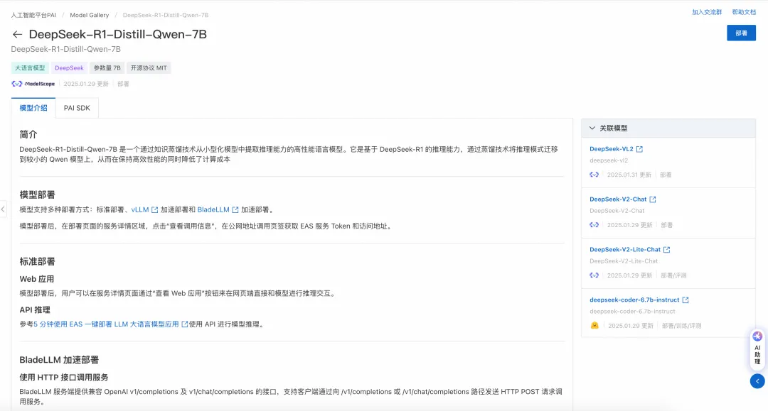 阿里云 PAI 支持云上一键部署 DeepSeek-V3、DeepSeek-R1 系列模型