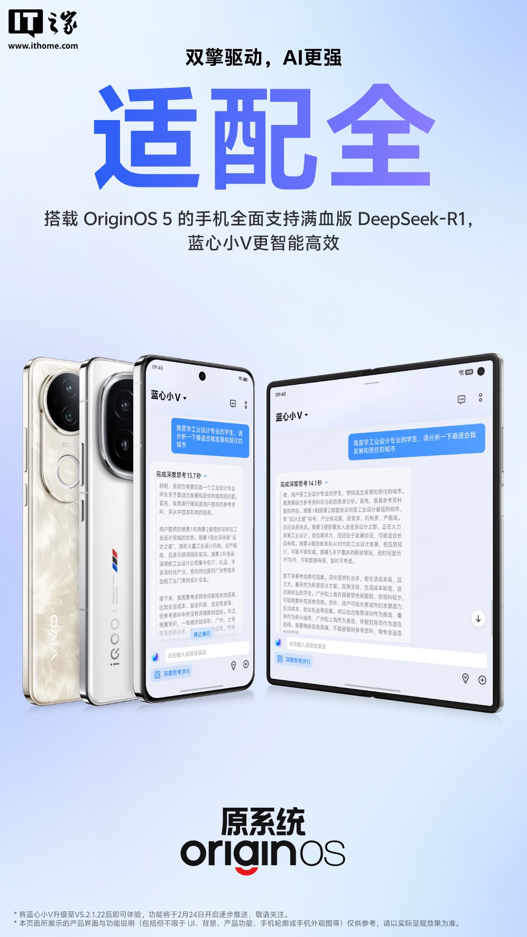 vivo 正式上线满血版 DeepSeek-R1