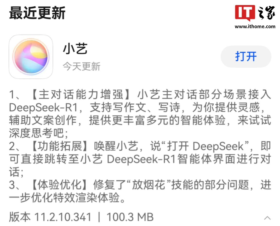主对话部分场景接入 DeepSeek-R1，鸿蒙原生版华为小艺助手 App 获 11.2.10.341 升级