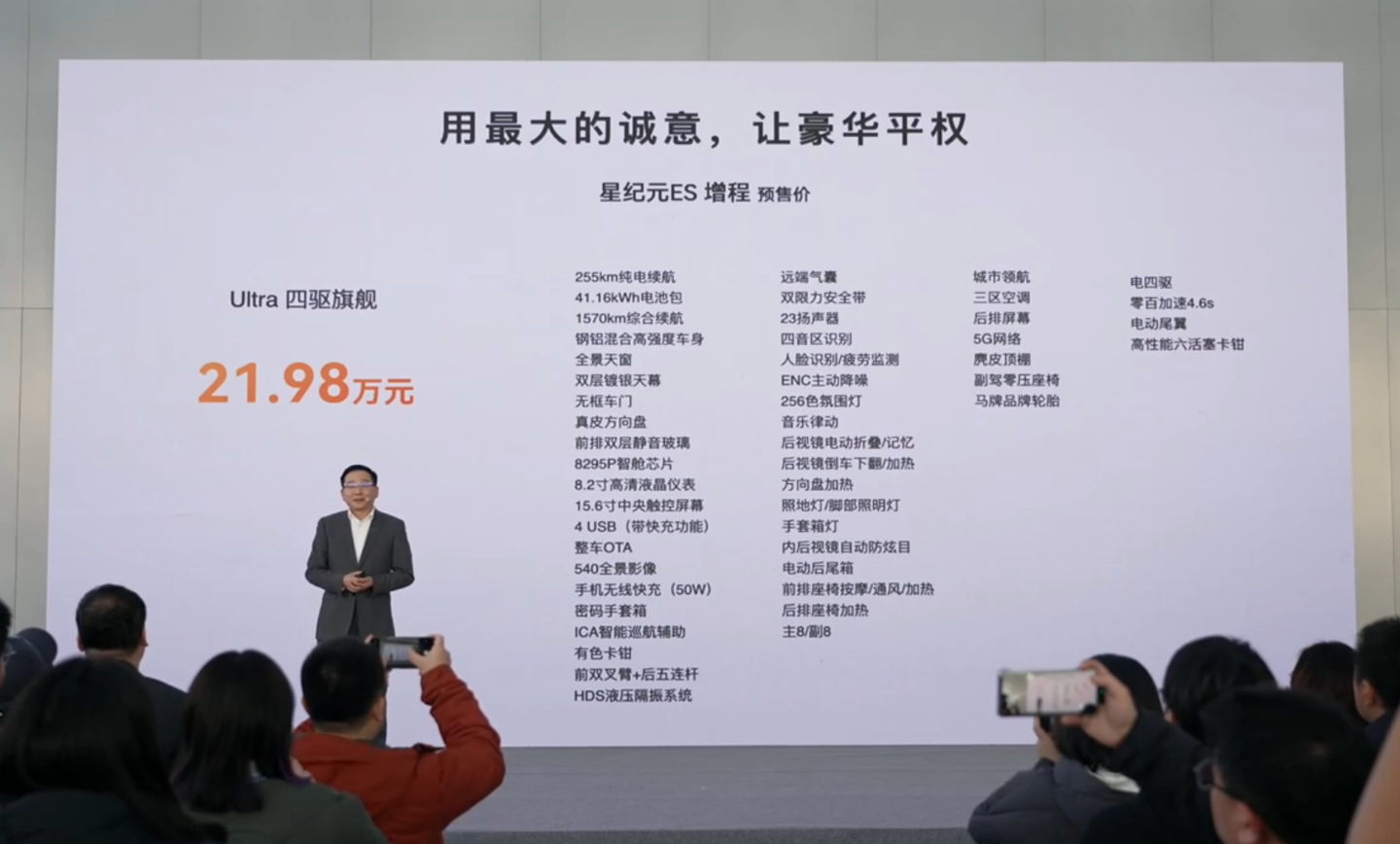 奇瑞星途星纪元 ES 增程版轿跑预售：1.5T 能加 92 号汽油，16.28 万元起