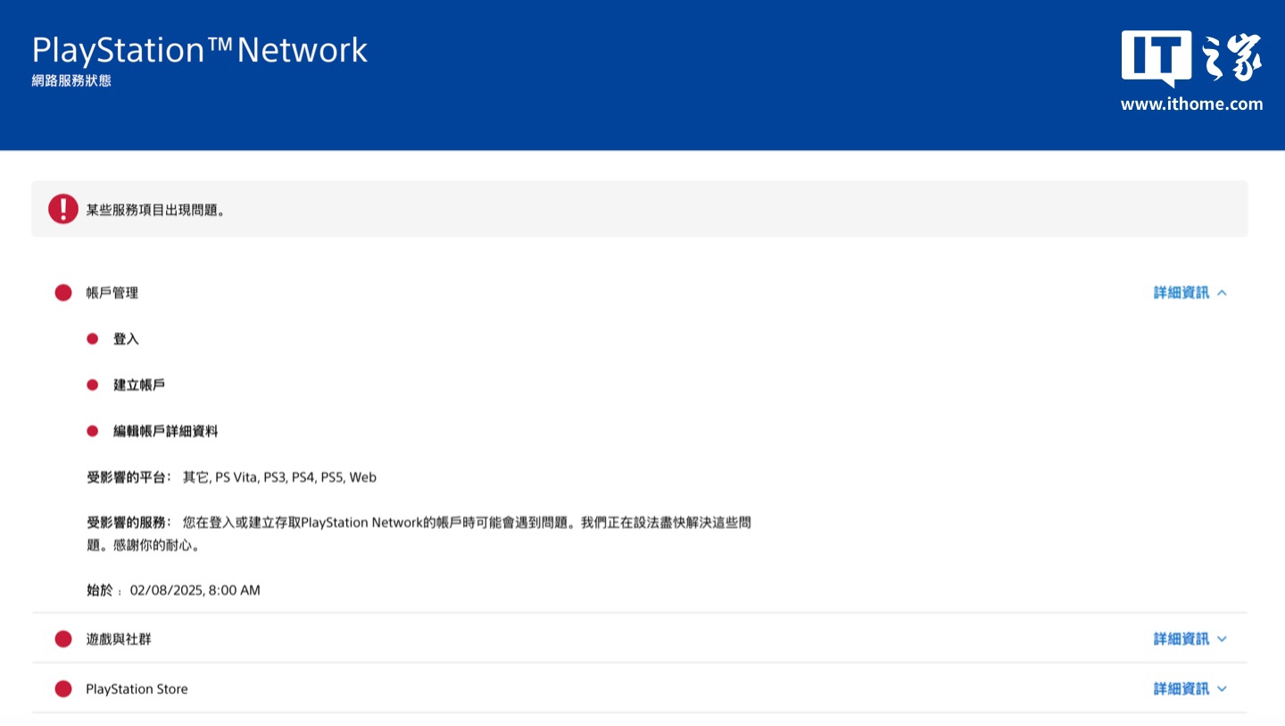 （更新：已恢复）索尼 PSN 网络故障仍未恢复：游戏启动受阻，社交功能瘫痪