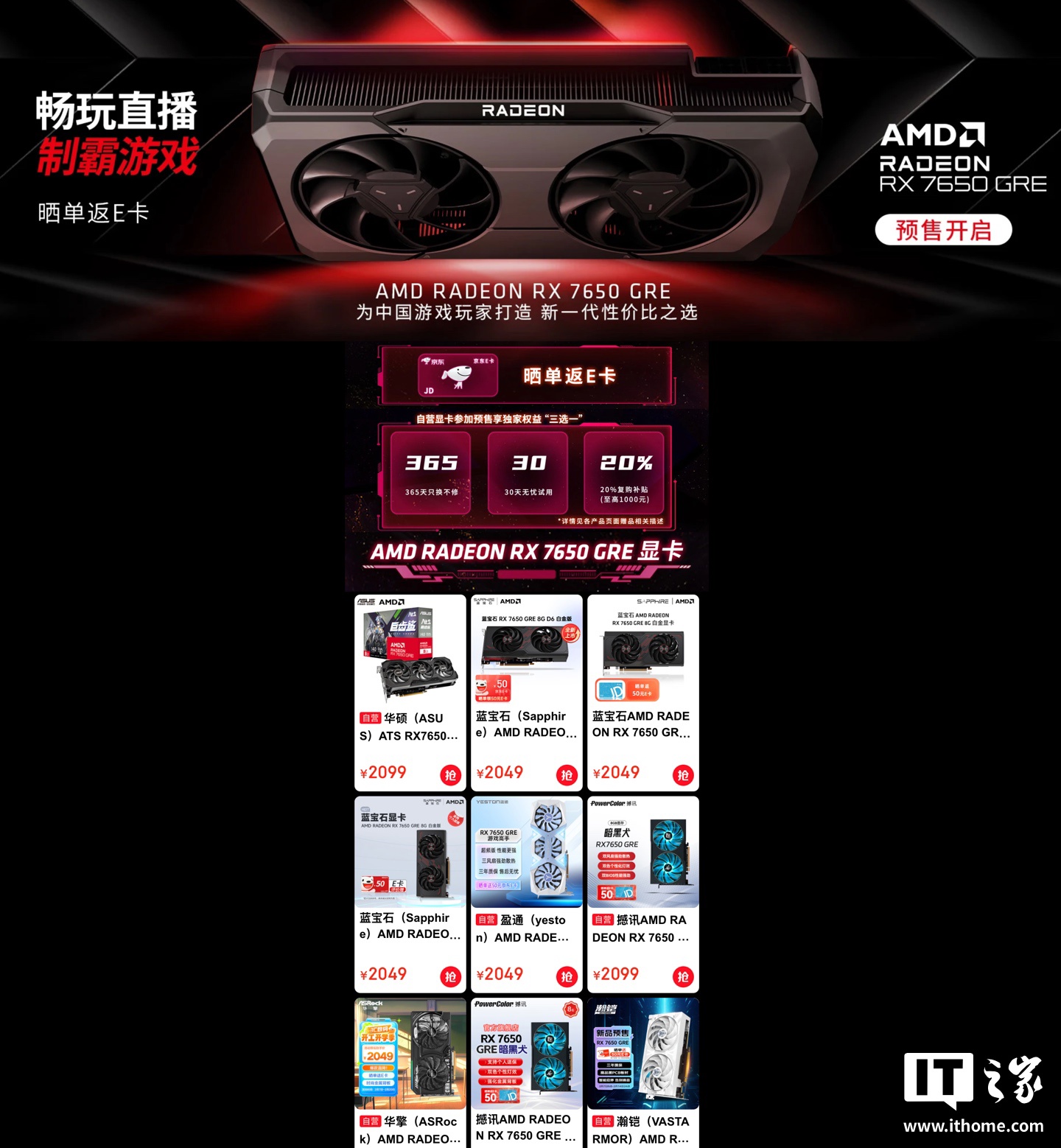 AMD 中国市场专属显卡 RX 7650 GRE 正式发布，2 月 14 日首销 2049 元起