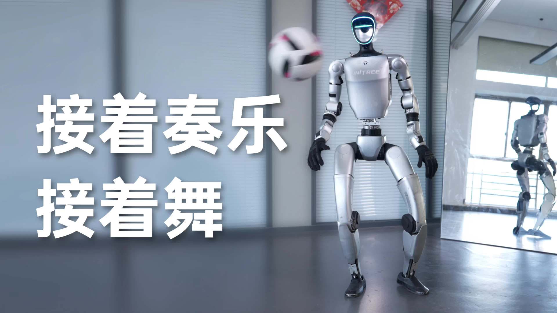 被质疑 AI 合成画面，宇树科技官方发布人形机器人干扰环境跳舞实拍视频