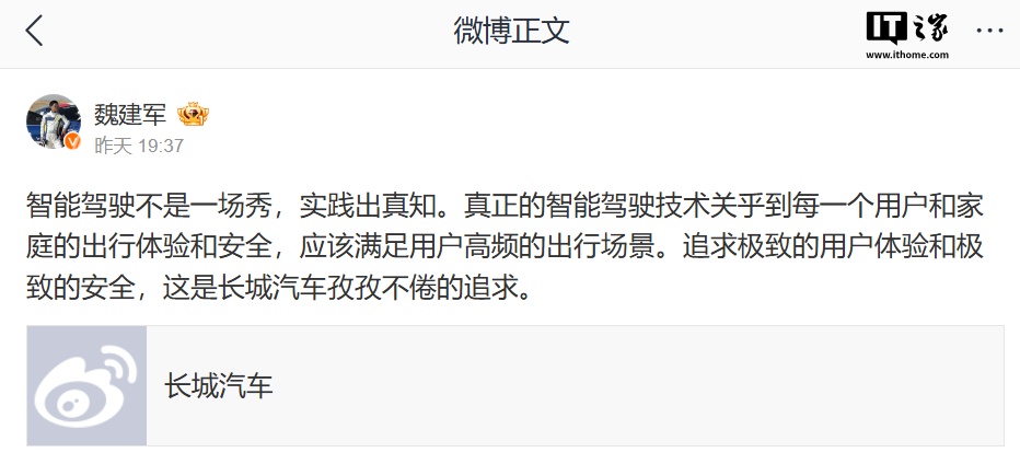 长城汽车魏建军：智能驾驶不是一场秀，实践出真知