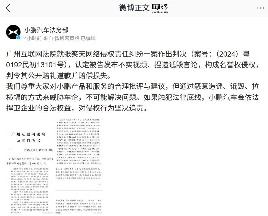 小鹏汽车法务部：被告张笑天发布不实视频、捏造诋毁言论，判令其公开赔礼道歉并赔偿损失