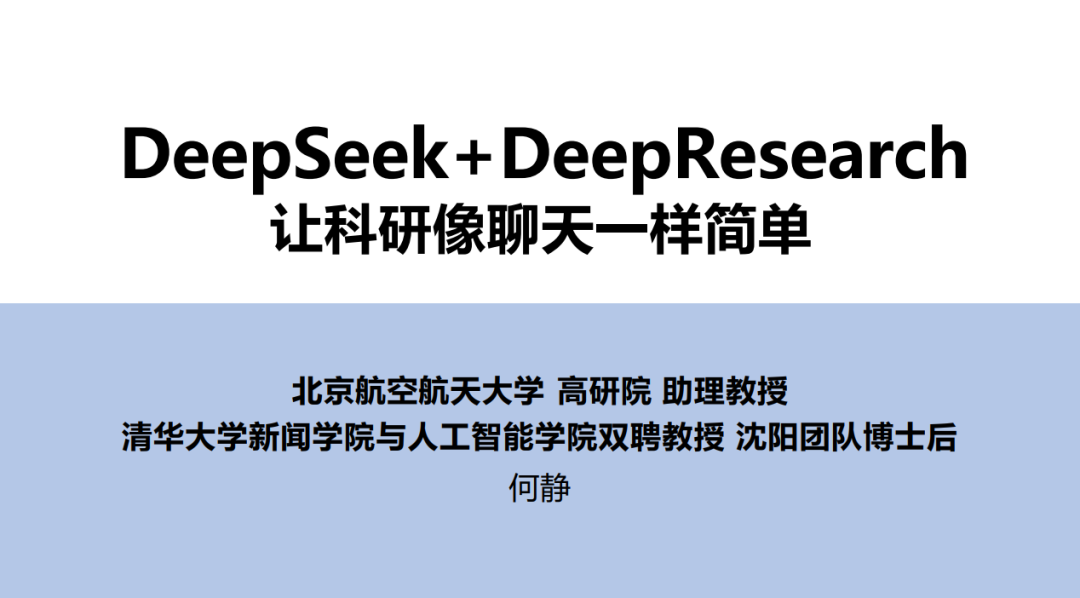 DeepSeek 清华原版宝典：工作、学习、生活、科研中的难题，轻松搞定