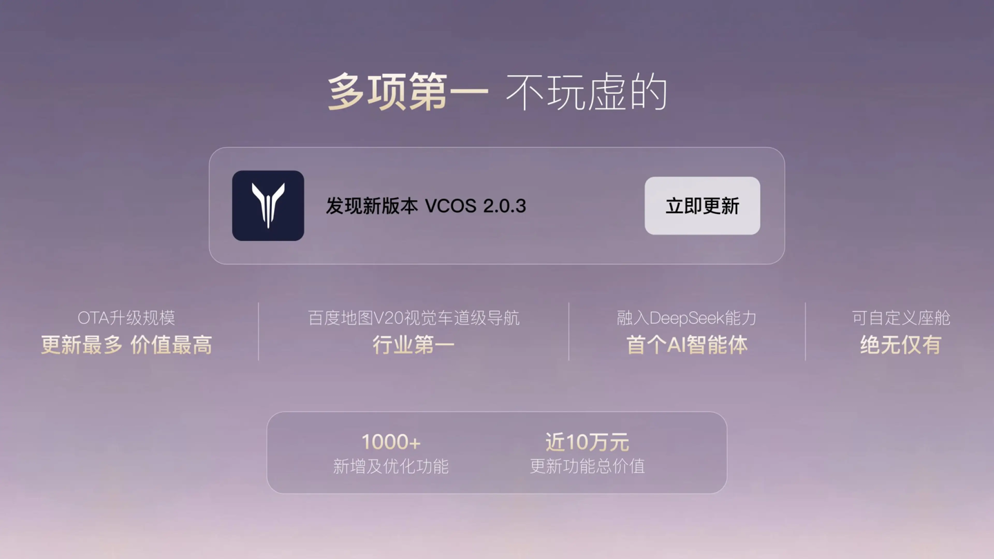 岚图知音逍遥座舱 OTA 2.0 发布：纯视觉车道级导航、DeepSeek 率先上车