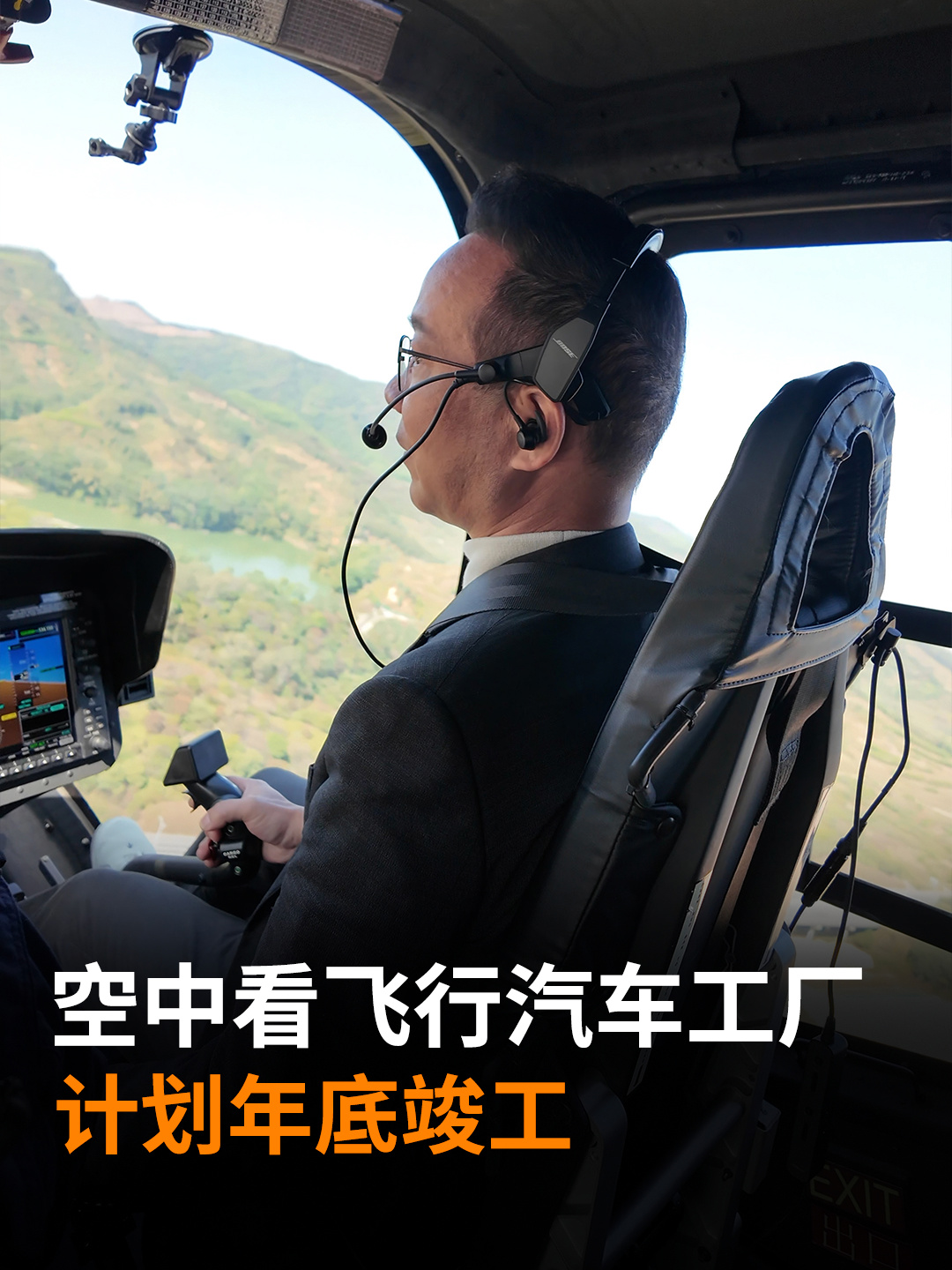 小鹏汇天 CEO 赵德力：“陆地航母”飞行器比直升机简单一万倍，支持自主飞行