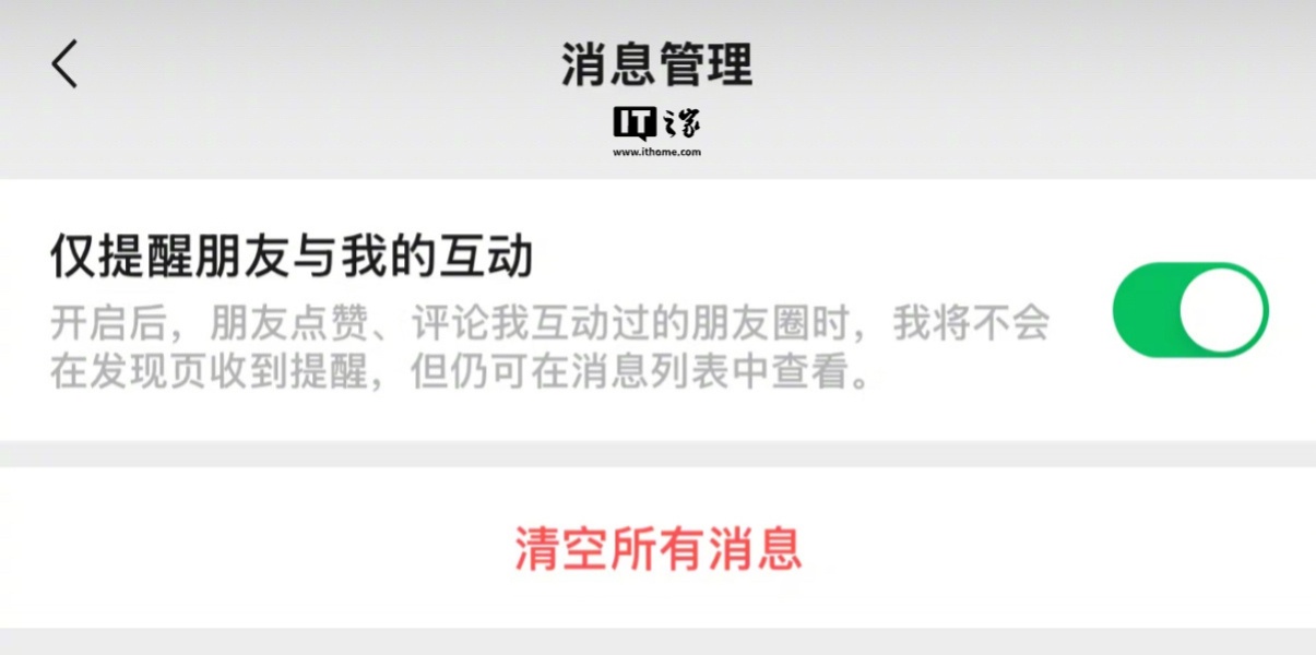 微信灰度内测「仅提醒朋友与我的互动」功能