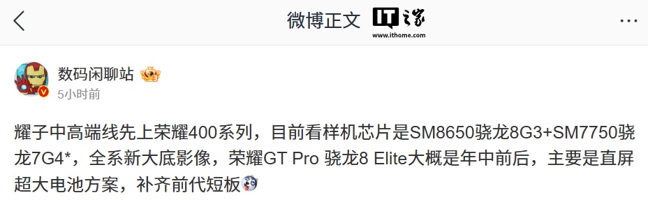 消息称荣耀中高端先发布数字 400 系列手机，GT Pro 机型“大概”年中前后推出