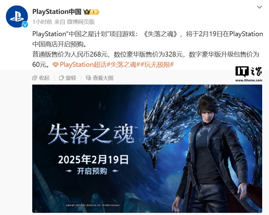 国产动作 RPG 游戏《失落之魂》国区定价公布，268 元起