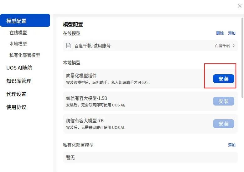 离线、在线都支持，深度 deepin UOS AI 接入 DeepSeek-R1 模型