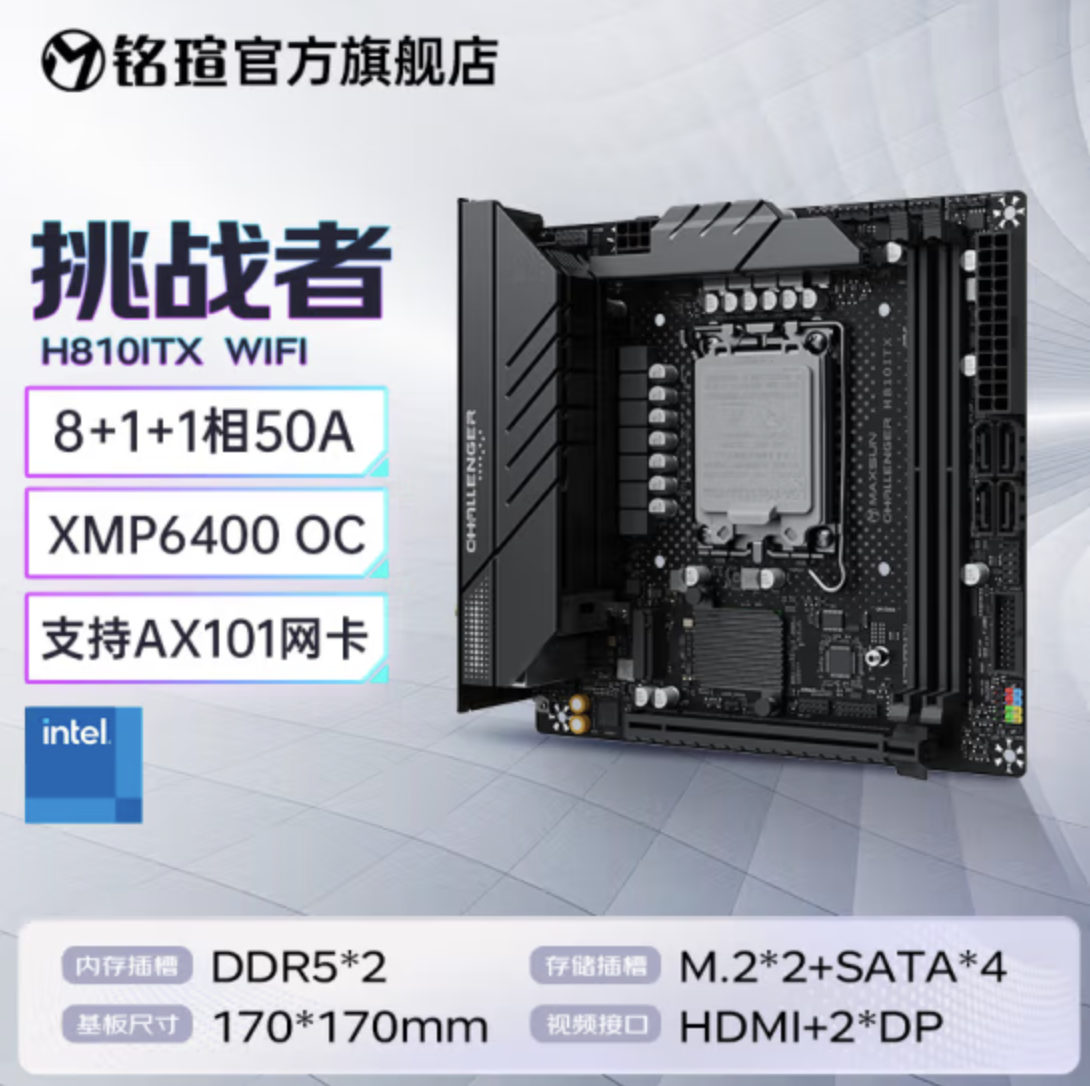 铭瑄推出 H810ITX WIFI 挑战者主板：支持双 PCIe 4.0 x 4 M.2 硬盘，749 元