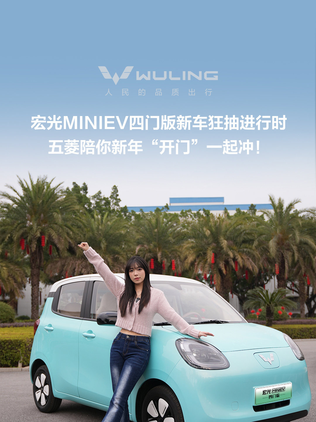 五菱宏光 MINIEV 四门版微型车 2 月 22 日上市