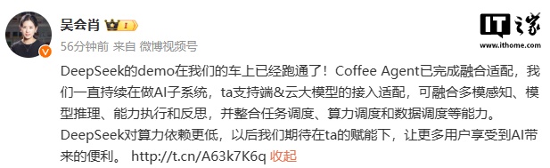 长城汽车 Coffee Agent 与 DeepSeek 已深度融合，演示视频放出