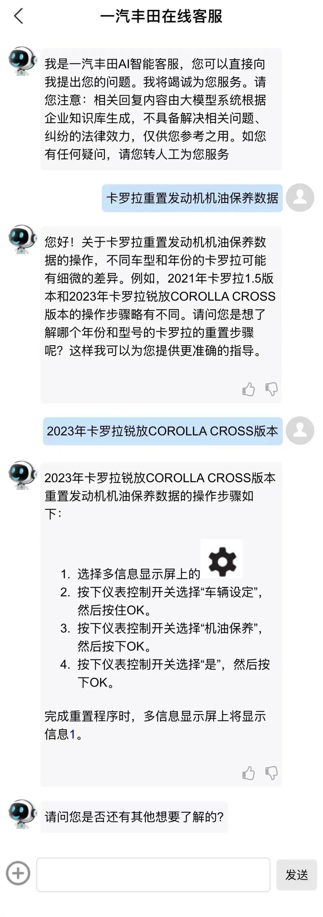 一汽丰田借助腾讯云接入 DeepSeek，在智能客服等业务场景应用