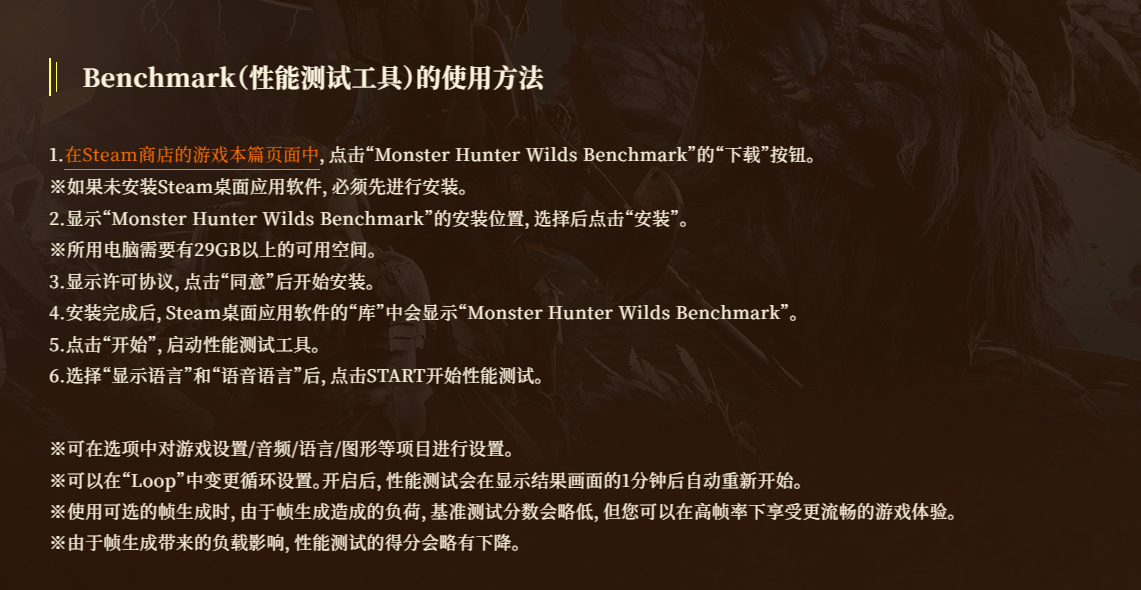 卡普空推出《怪物猎人：荒野》跑分测试软件，提前测试 PC 配置是否满足需求