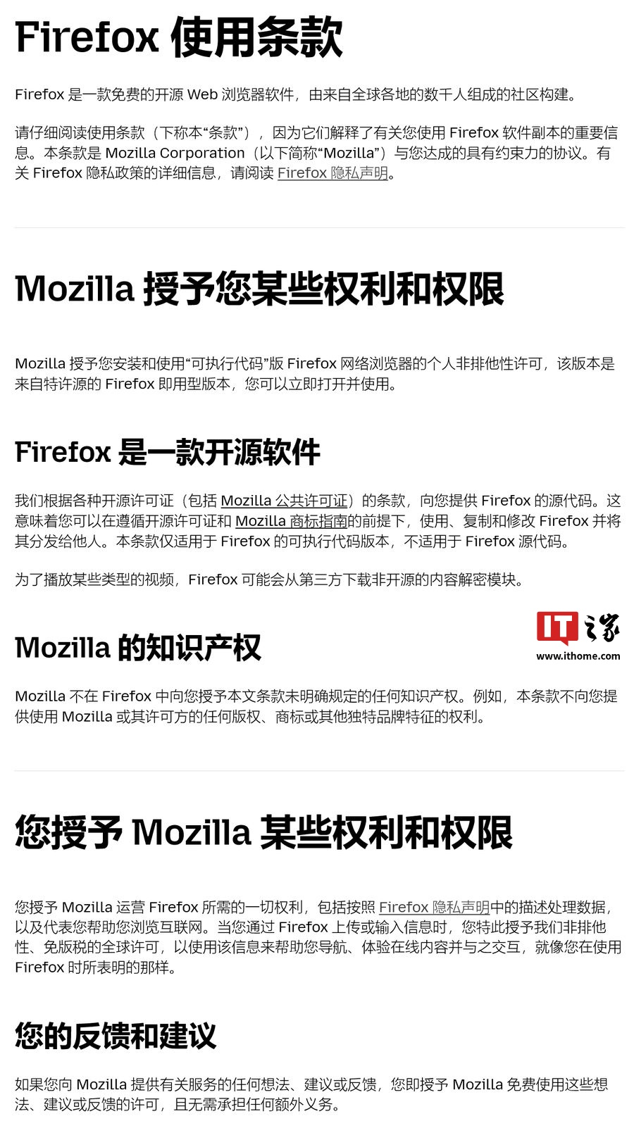 开源的 Firefox、封闭的条款：Mozilla 首次为火狐浏览器发布使用条款，恐损害用户隐私