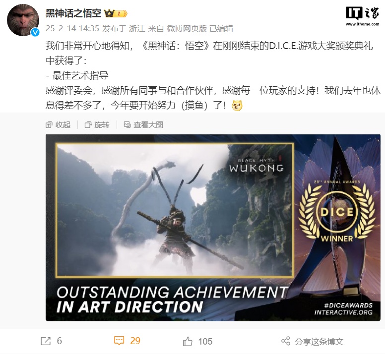 《黑神话：悟空》发文庆祝获得 2025 年 DICE“最佳艺术指导”游戏奖
