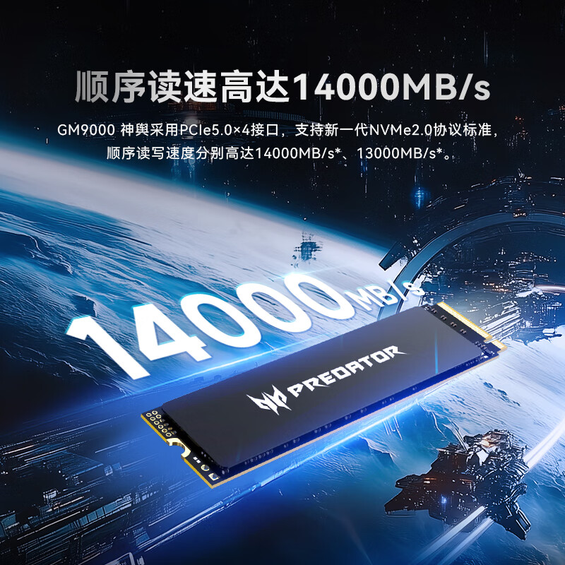 宏碁推出 GM9000 系列 PCIe5.0 固态硬盘：读速 14000MB/s，899 元起