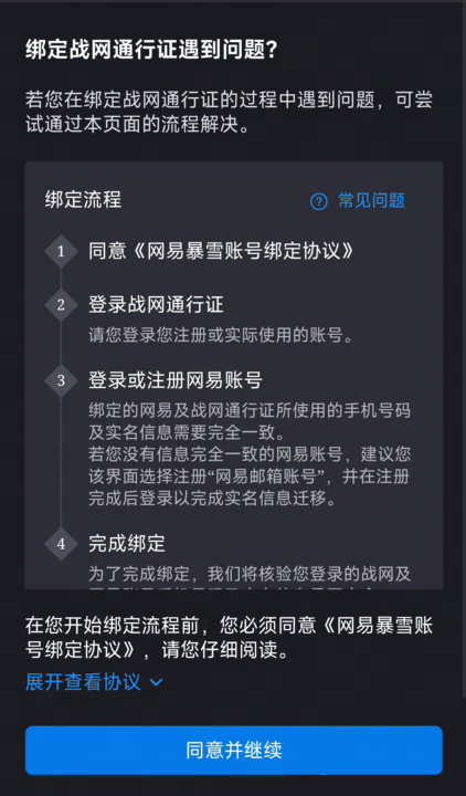 暴雪游戏国服战网今起调整登录方式：需绑定网易账号，但完全切换时间稍作推迟