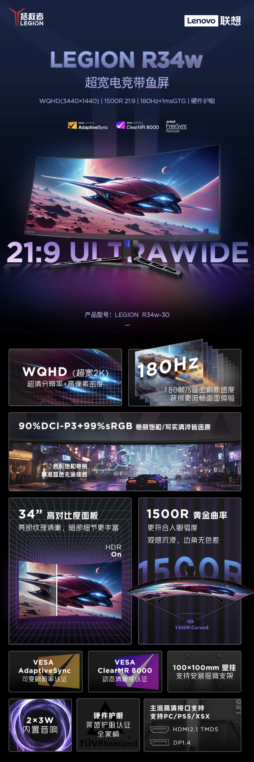 联想拯救者“R34w-30”34 英寸带鱼屏显示器首销：1440P 180Hz + 双扬声器，1999 元