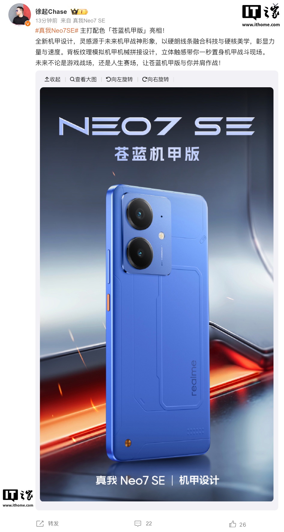 realme 真我 Neo7 SE 手机“苍蓝机甲”配色官图公布：背板机械拼接设计、拥有微凸立体触感