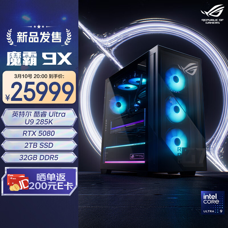 华硕 ROG 魔霸 9X 游戏主机上架：Ultra 9 285K + RTX 5080，25999 元