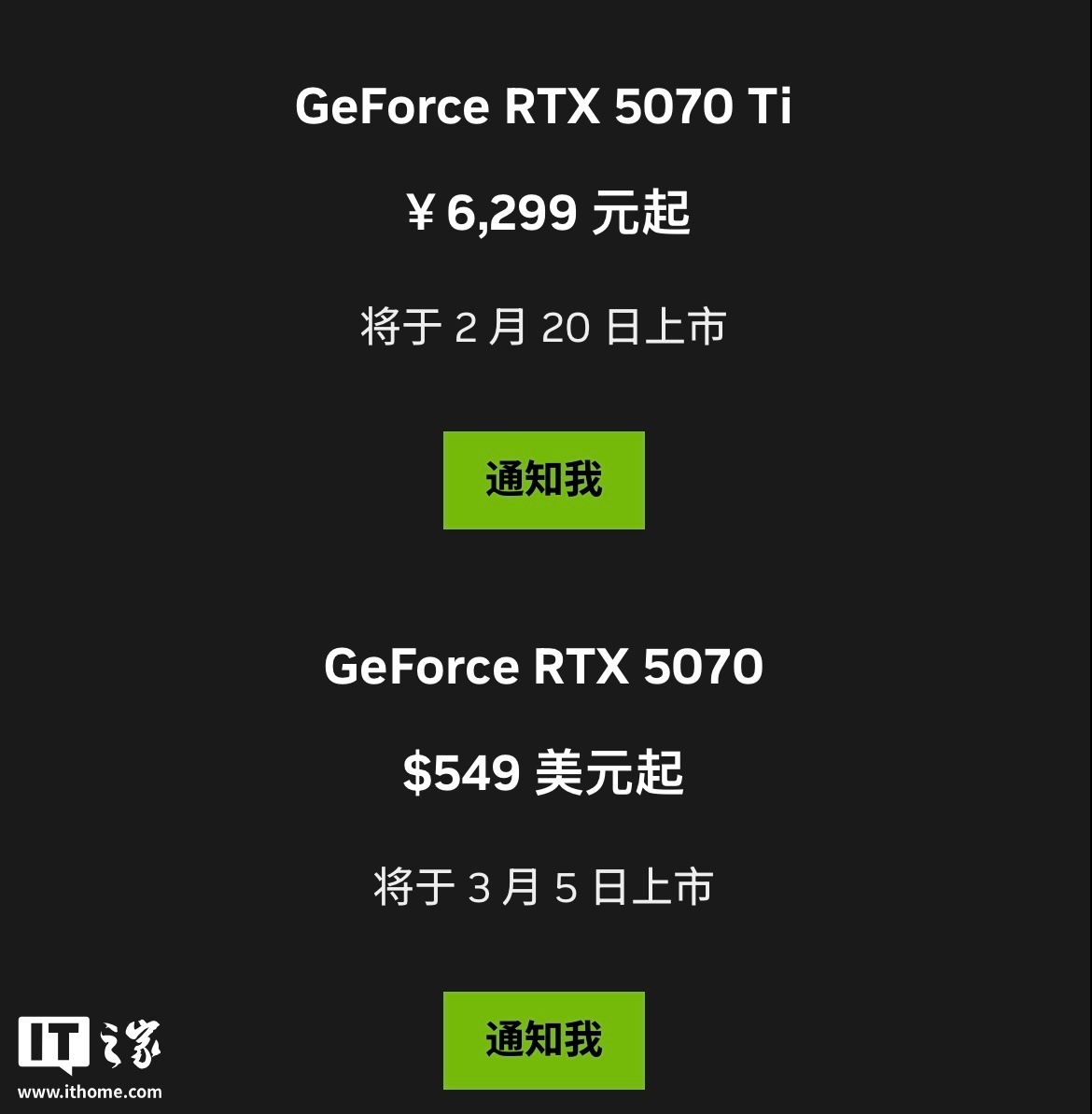 6299 元起明晚上市，英伟达 RTX 5070 Ti 显卡国行建议零售价公布