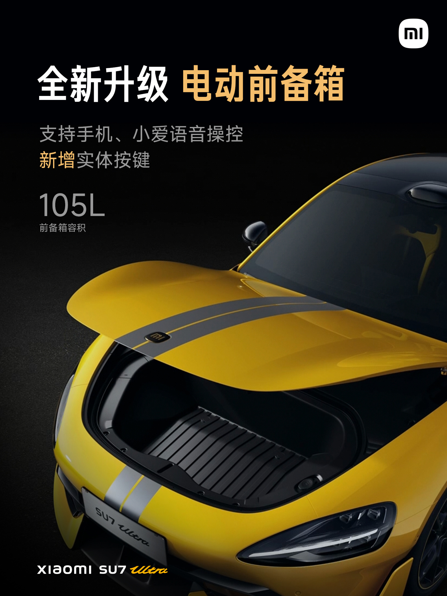 52.99 万元起小米 SU7 Ultra 正式发布：目标成为地表最快的四门量产车，重新定义豪车新标准