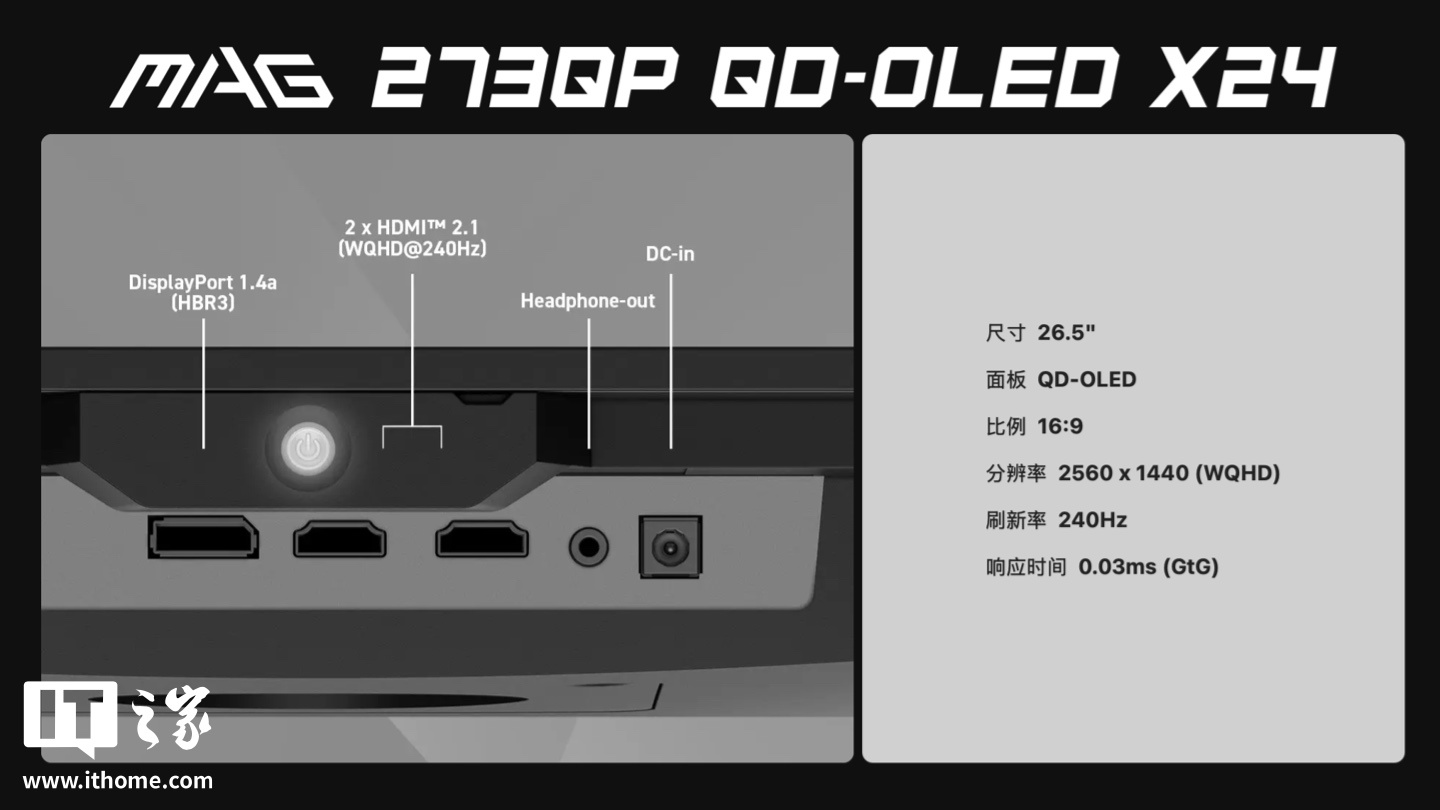 微星推出“MAG 273QP QD-OLED X24”26.5 英寸显示器，配 2K 240Hz 面板