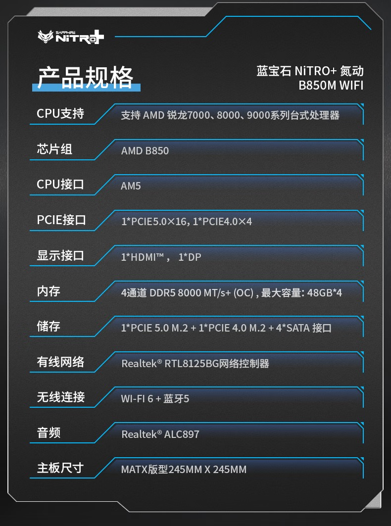 蓝宝石推出 NiTRO+ B850M WiFi 主板，1299 元