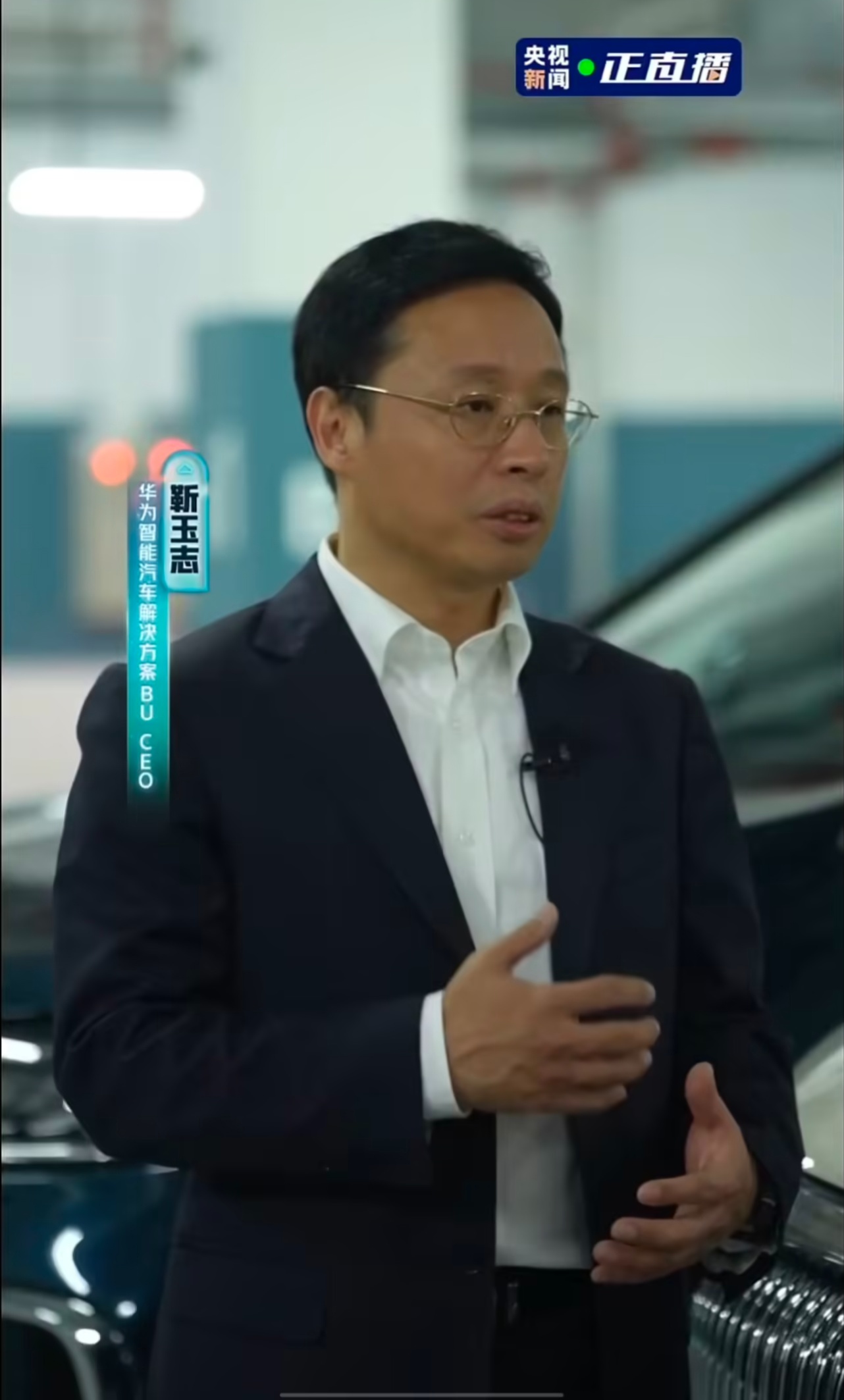 华为车 BU 靳玉志谈未来智驾发展：将呈现普及化和智能化两大趋势