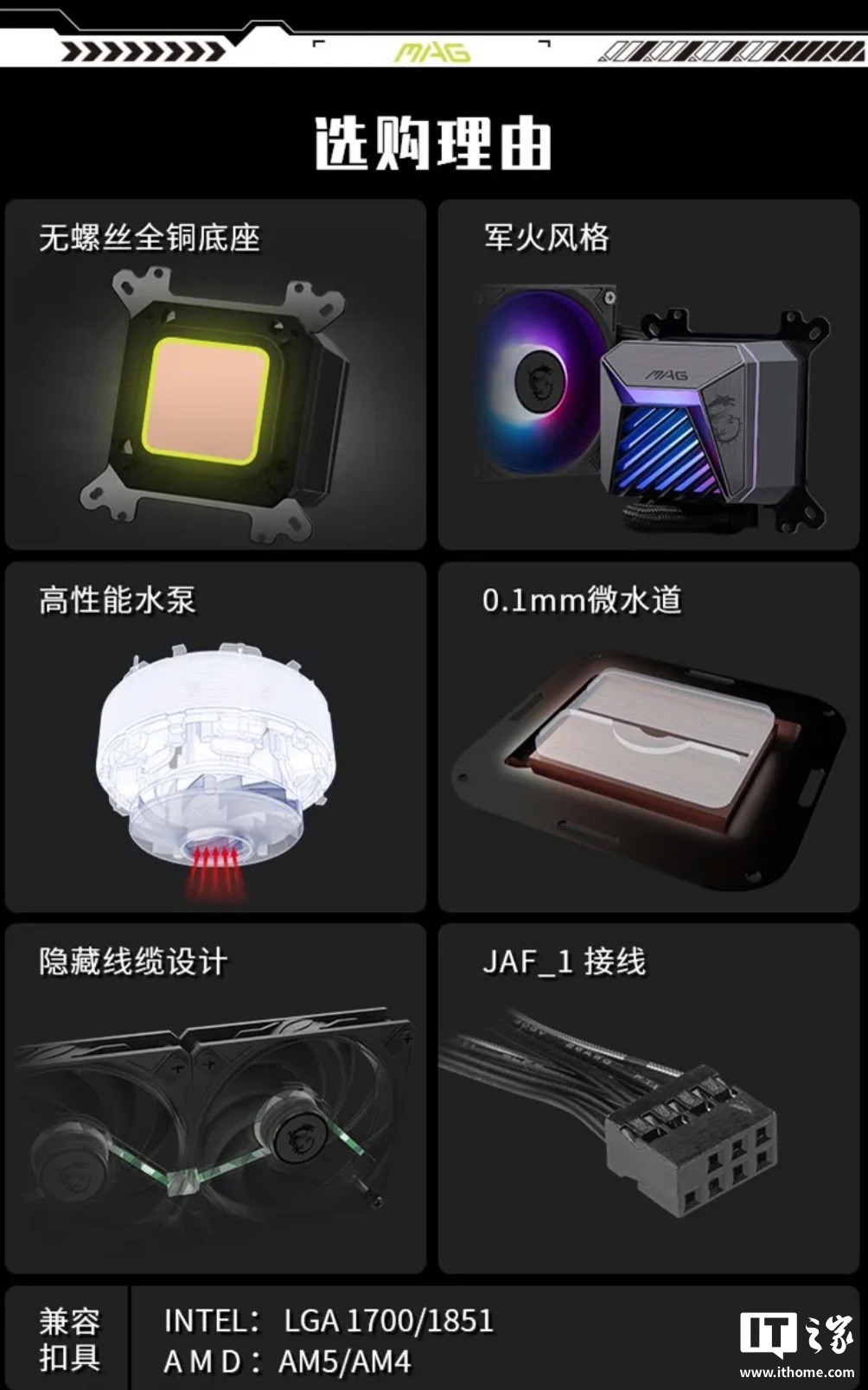 微星预热 MAG CORELIQUID A15 系列一体式水冷散热器近期上市，国行定价“499 元左右”