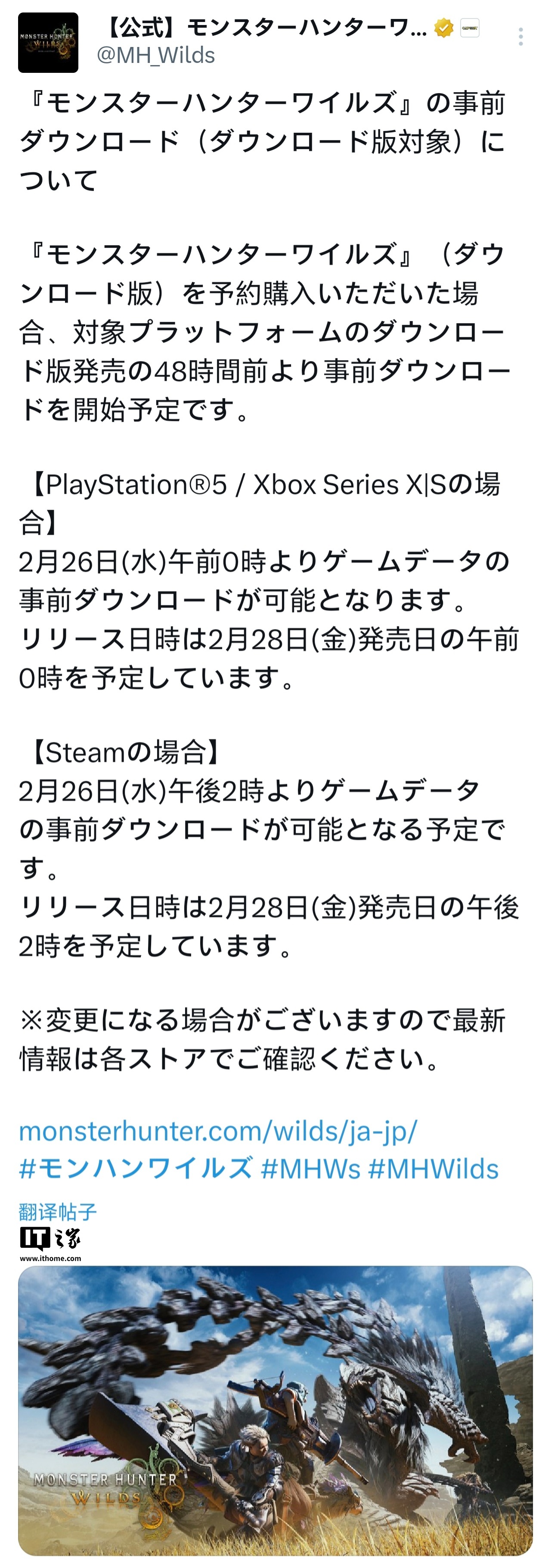 游戏《怪物猎人：荒野》解锁时间公布，2 月 26 日开放预载
