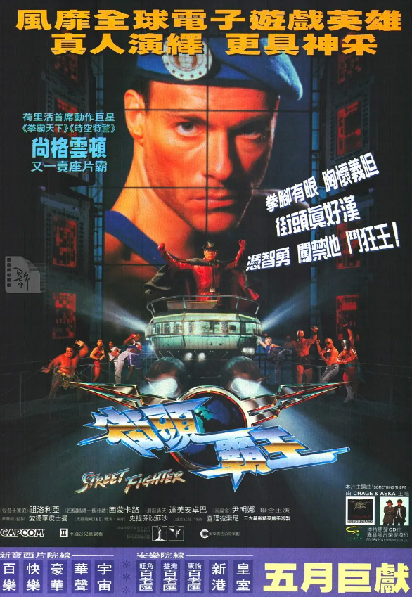 消息称《街头霸王》改编真人电影新作：卡普空深度参与，2026 年 3 月 20 日上映
