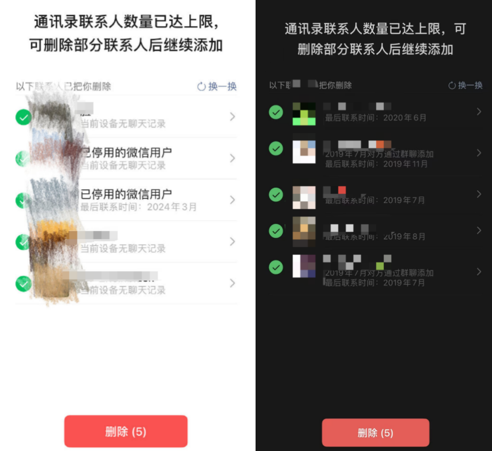 消息称微信悄悄新增支持“通讯录加满万人后可一次性删除所有单向好友”功能