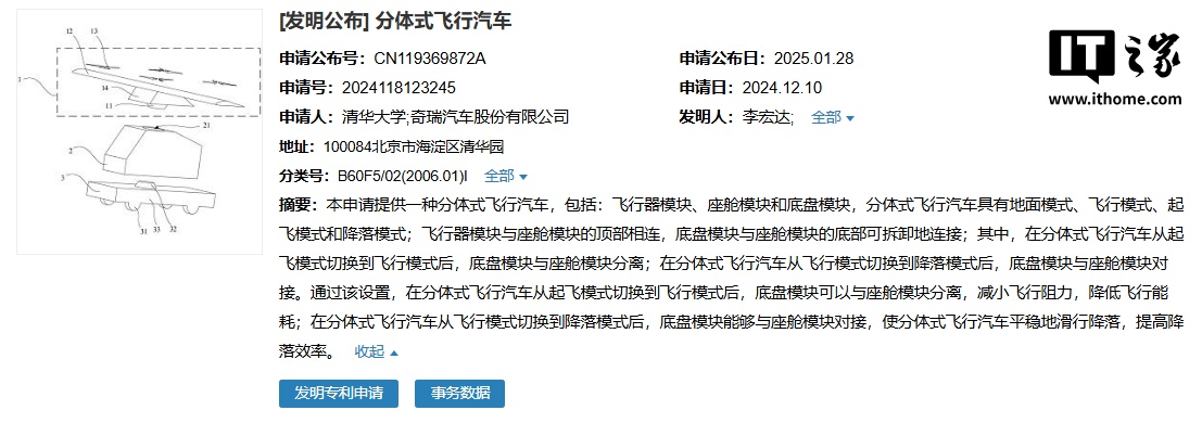 奇瑞分体式飞行汽车专利公布：底盘与座舱可拆卸，提高起降效率