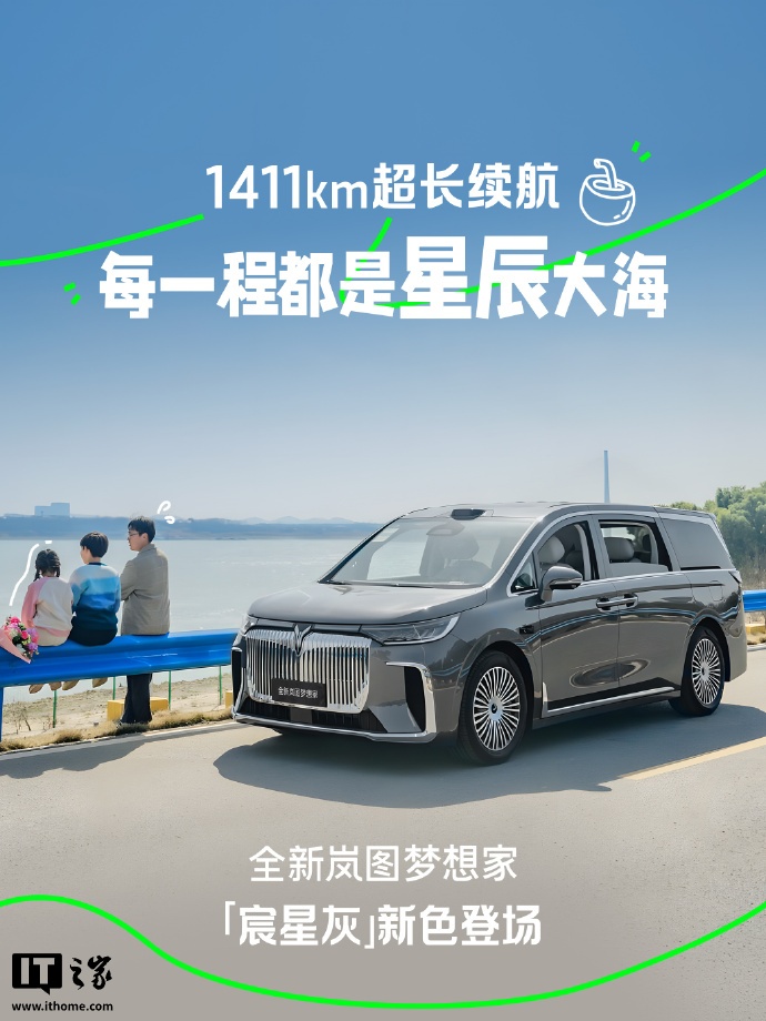 岚图梦想家特别版 MPV 将于 2 月 19 日上市，搭载华为乾崑智驾
