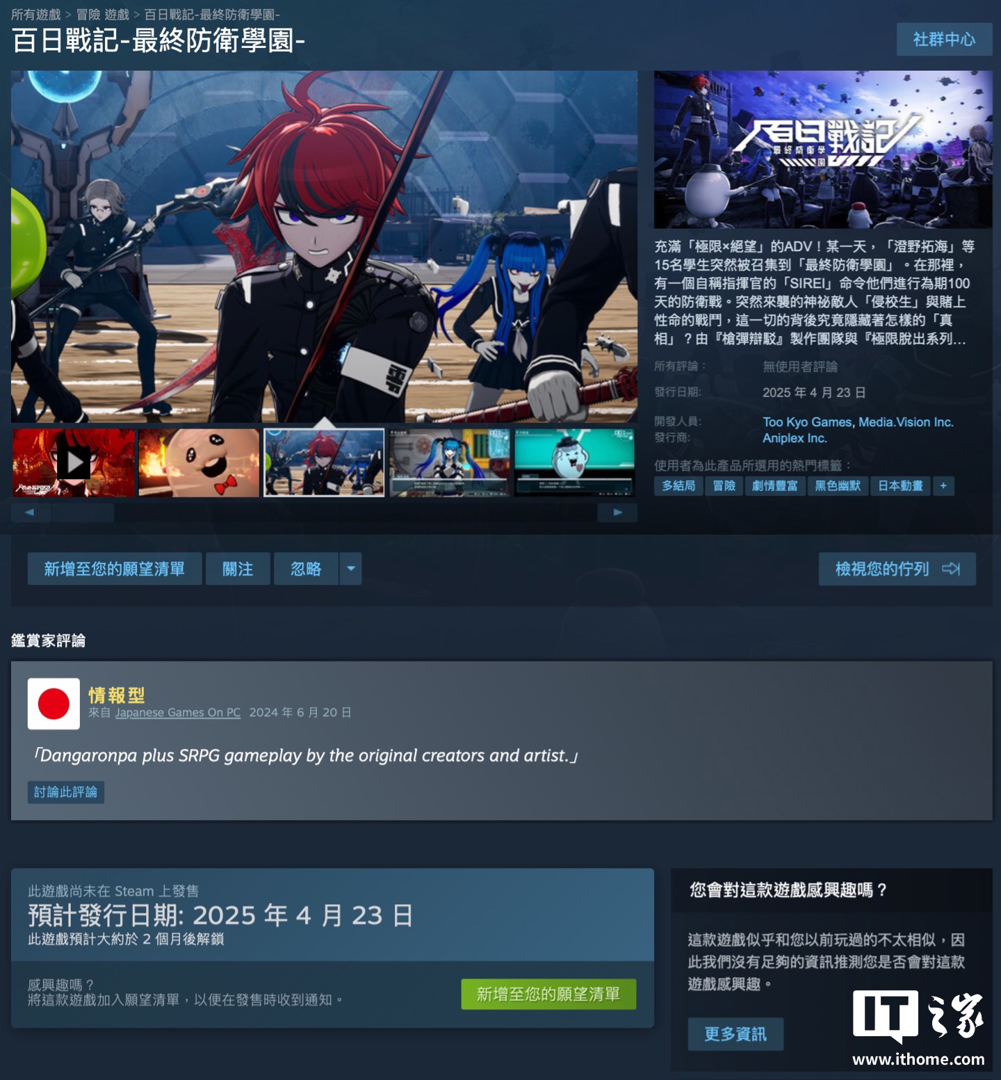 《弹丸论破》制作团队新作《百日战纪 -最终防卫学园-》4 月 24 日发售，2 月 19 日推出试玩游戏