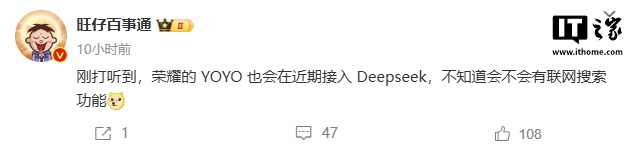 消息称荣耀 YOYO 会在近期接入 DeepSeek