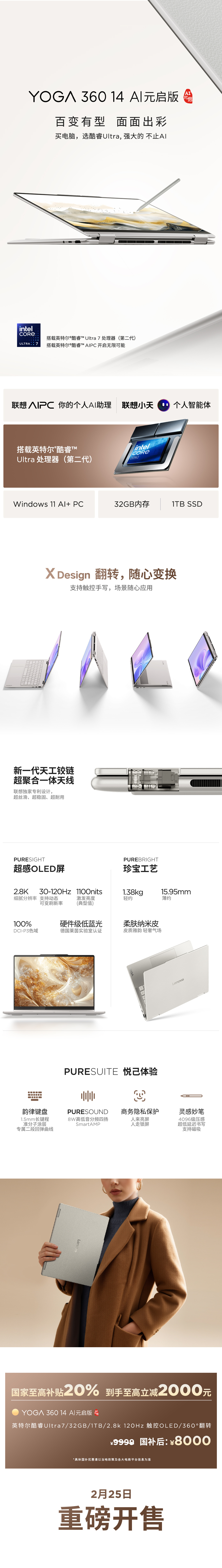 联想发布两款 YOGA 360 14 翻转笔记本，国补价 8000 元起