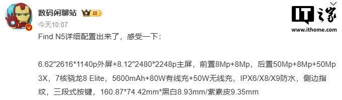 OPPO Find N5 折叠屏手机配置曝光，2 月 20 日发布