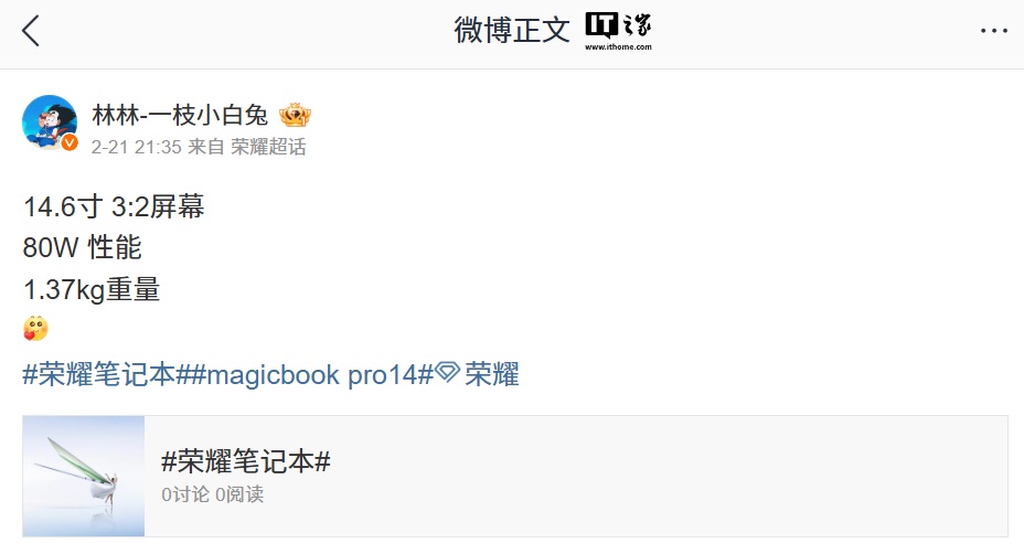 荣耀 MagicBook Pro 14 笔记本细节公布：双版本、92Wh 电池，支持与华为等品牌设备互联