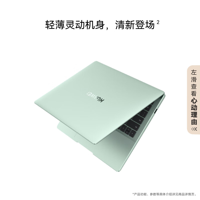 16G+1T 版 4883 元：华为 MateBook 14 轻薄本国补后新低（触控手写屏）